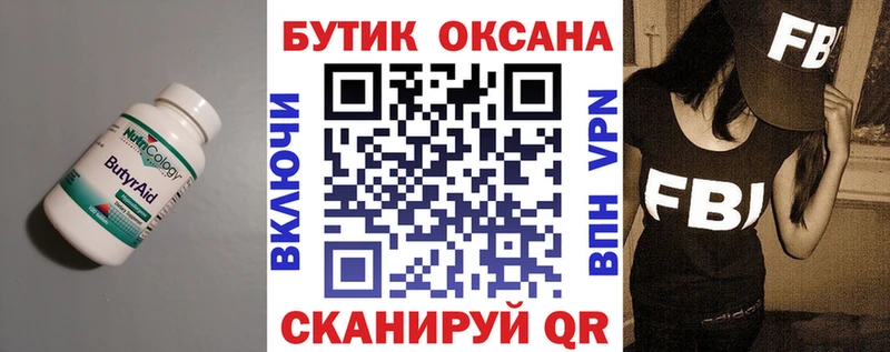 Бутират BDO 33%  закладки  Бологое 