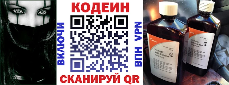 Кодеиновый сироп Lean Purple Drank Бологое